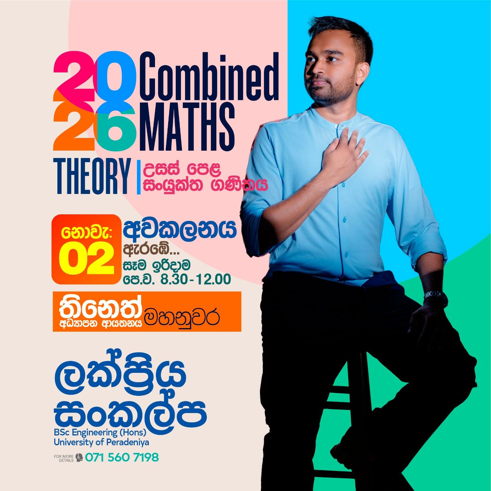 2026 Theory මහනුවර තිනෙත් ආයතනයේදි අවකලනය නොවැ 02 ඇරඹේ